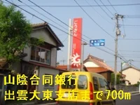 山陰合同銀行出雲大東支店まで700m