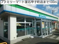 ファミリーマート釜石甲子町店まで100m