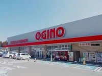 オギノ　岡谷店まで600m