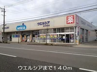 ウエルシアまで140m