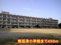 南高津小学校まで450m