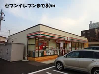 セブンイレブンまで80m