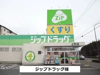 ジップドラッグ様まで1200m