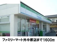 ファミリーマート外中原店まで1600m