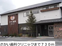 さかい歯科クリニックまで730m