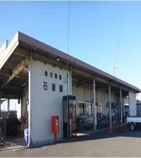 石原駅まで350m