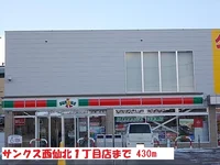 サンクス盛岡西仙北一丁目店まで430m
