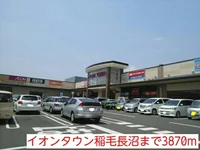 イオンタウン稲毛長沼まで3870m