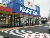 ナリタヤまで1420m