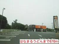 はなまるうどんまで870m