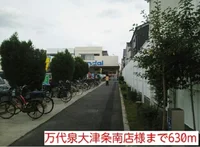 万代泉大津条南店様まで630m