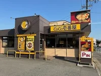 CoCo壱番屋 大府共和店まで850m