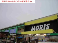 モリスまで81m