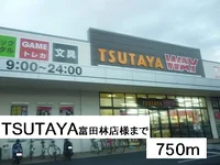 TSUTAYA富田林店様まで750m