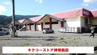 キクコーストア神明前店まで750m