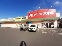 クスリのアオキ南町店まで150m