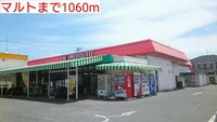 マルトまで1060m