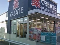 クリエイトまで190m