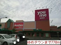 ゆめタウンまで770m