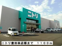 ニトリ富田林店様まで1100m