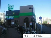 サミットまで350m