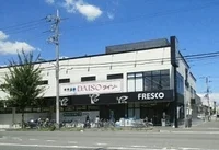 フレスコまで650m