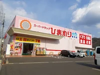 ひまわり新市店まで1400m