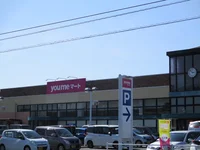 ゆめマートまで550m