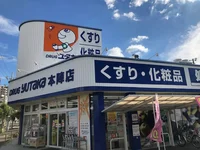 ドラッグユタカ本陣店まで約700ｍ