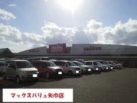 マックスバリュ矢巾店まで1400m