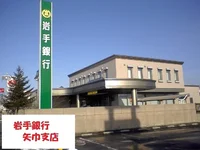 岩手銀行矢巾支店まで1600m