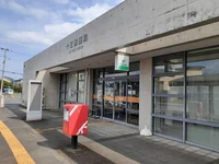 十王郵便局まで500m