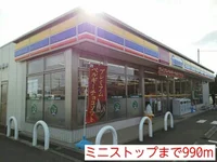 ミニストップまで990m