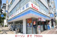 ローソンまで750m
