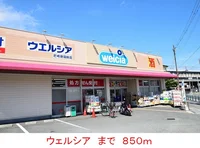 ウェルシアまで850m