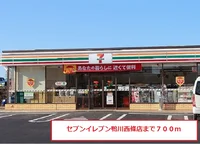 セブンイレブン鴨川西條店まで700m
