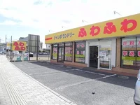 ふわふわ北柏店まで1700m