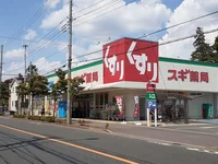 スギ薬局まで576m