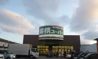 業務スーパー南彦根店様まで800m