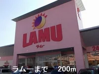 ラムーまで200m