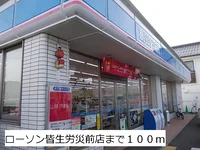 ローソン皆生労災前店まで100m