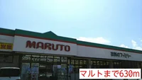 マルトまで630m