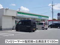 ファミリーマート塩尻緑ヶ丘南店まで150m