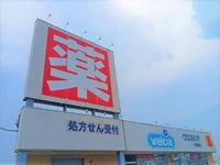 ウエルシア様まで650m