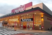 マックスバリュまで300m