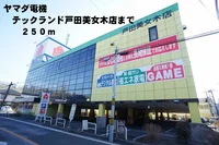 ヤマダ電機戸田美女木店まで250m
