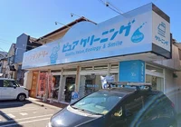 ピュアクリーニングまで400m