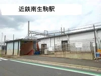 近鉄南生駒駅まで600m