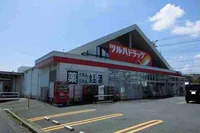 ツルハドラック日立桜川店まで700m