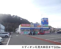 エディオン石見大田店まで500m